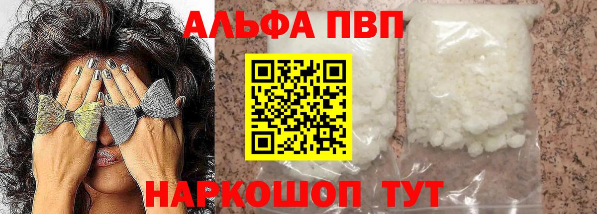 Южноуральск  A-PVP  Alpha PVP мука  Вход с VPN  А ПВП мука 