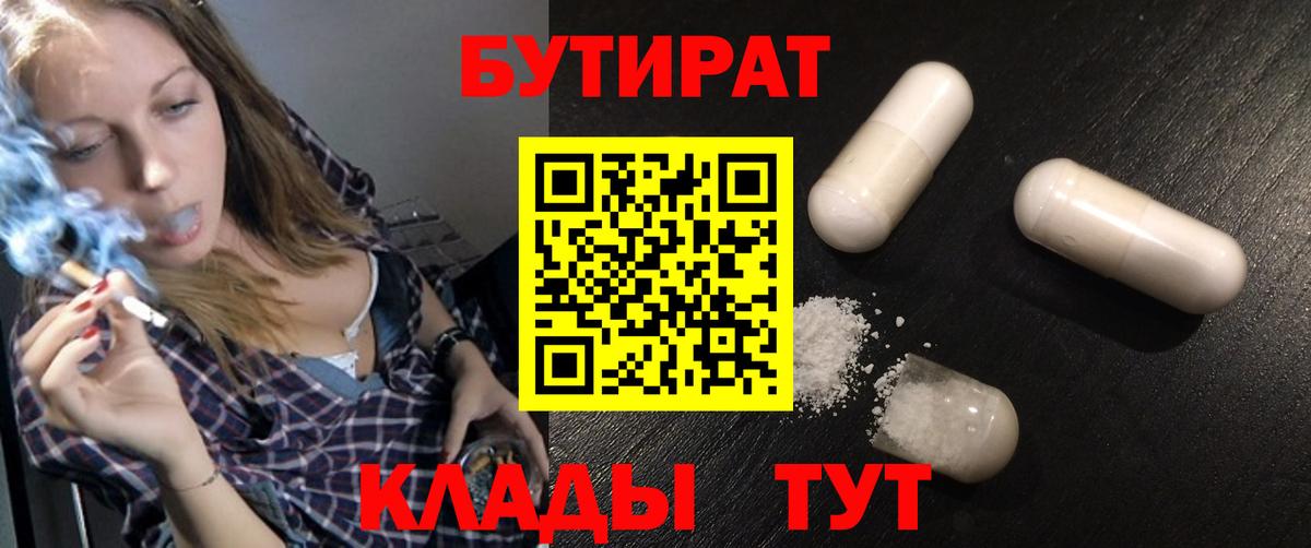 Бутират  Бутират буратино  Вход с VPN  Южноуральск 