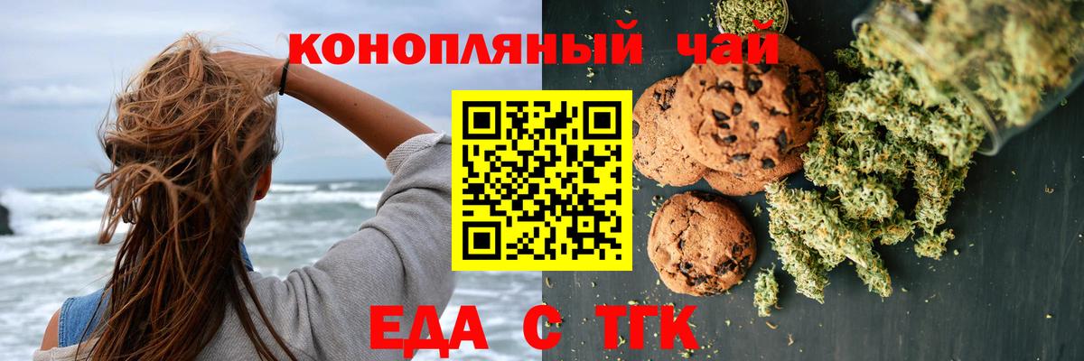 Еда ТГК конопля  Вход с VPN  Южноуральск 