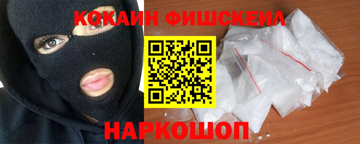 Кокаин VHQ  Вход с VPN  Южноуральск  Кокаин FishScale 