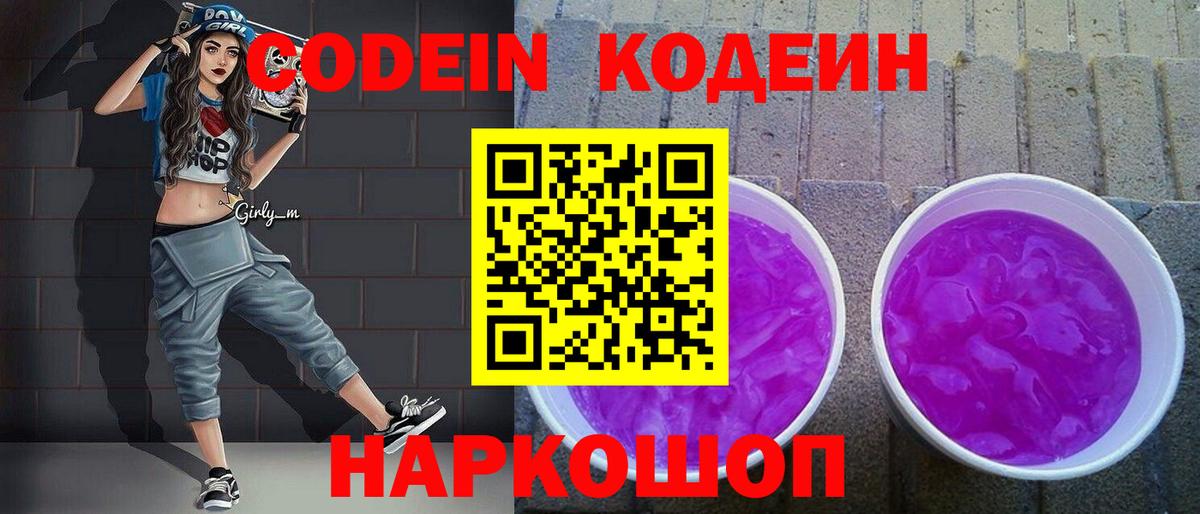 Кодеиновый сироп Lean напиток Lean (лин) Южноуральск