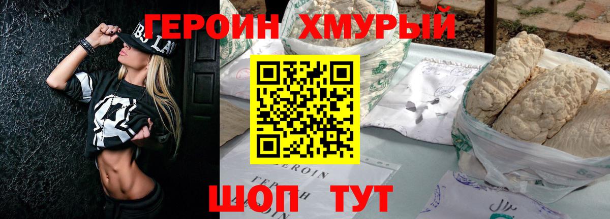 ГЕРОИН герыч Южноуральск