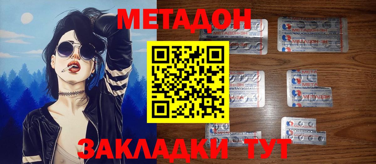 МЕТАДОН VHQ Южноуральск