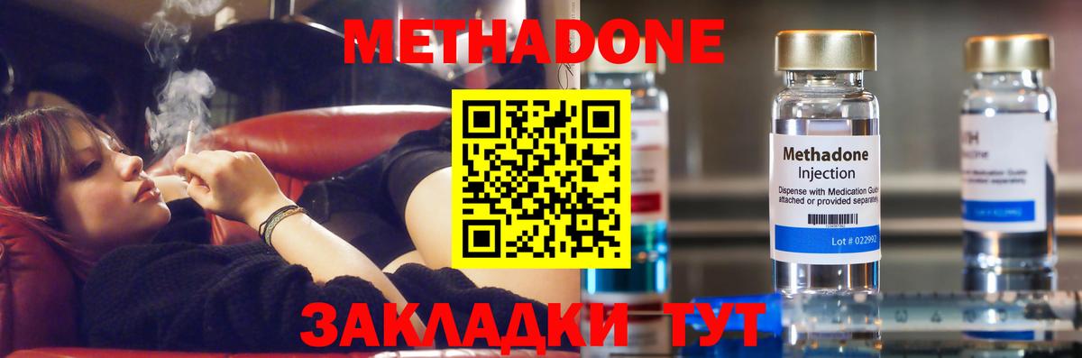 Метадон мёд  МЕТАДОН methadone  Вход с VPN  Южноуральск 